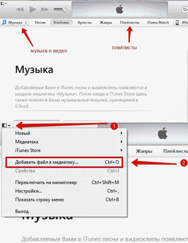 Как закачать музыку на iPhone через iTunes?