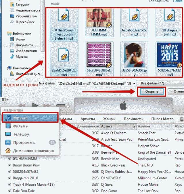 Как закачать музыку на iPhone через iTunes?