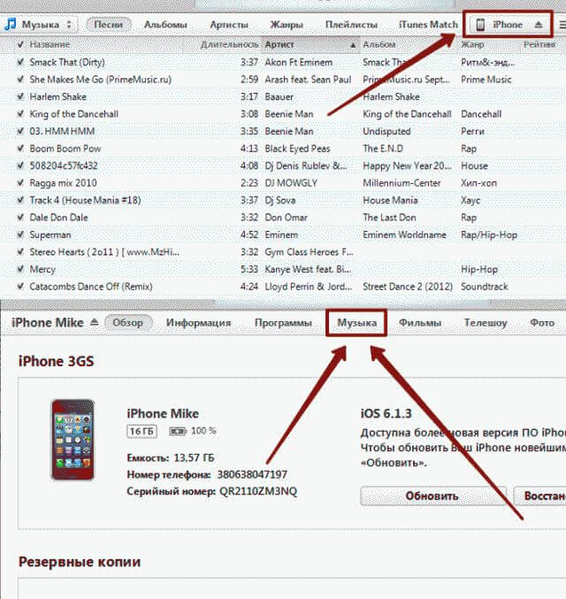 Как закачать музыку на iPhone через iTunes?
