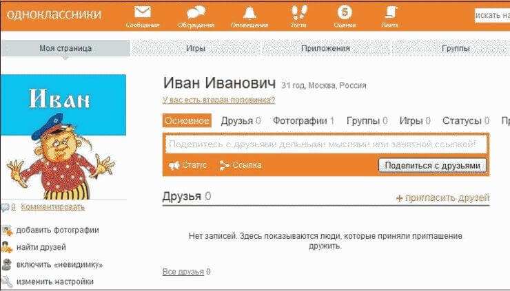 Опера одноклассники моя страница открыть