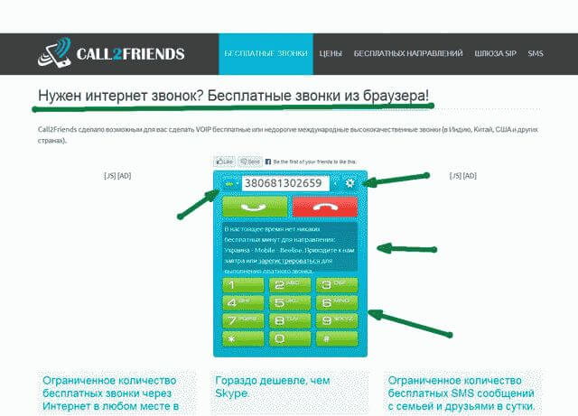 Как позвонить через интернет?